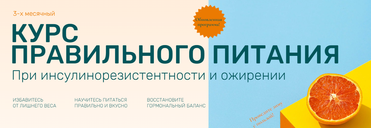 [Ольга Павлова] Курс правильного питания при инсул_0.png